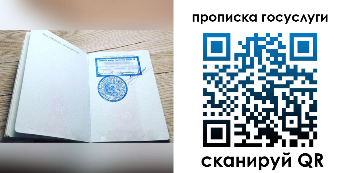 временная регистрация законно в Шебекино