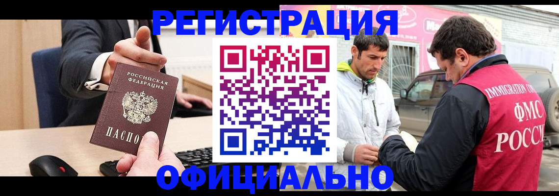 где прописаться в Шебекино