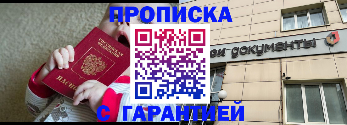 временная регистрация гарантия в Шебекино