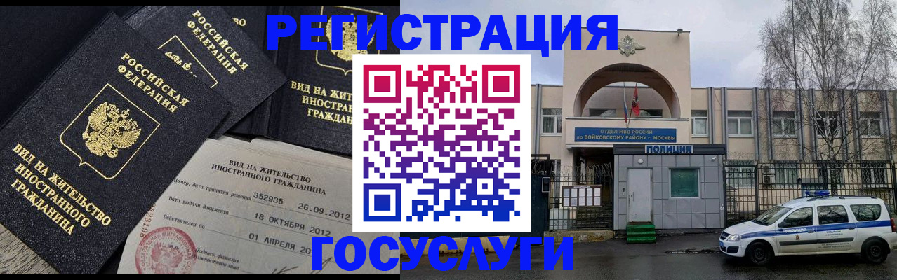 временная регистрация 2025 в Шебекино