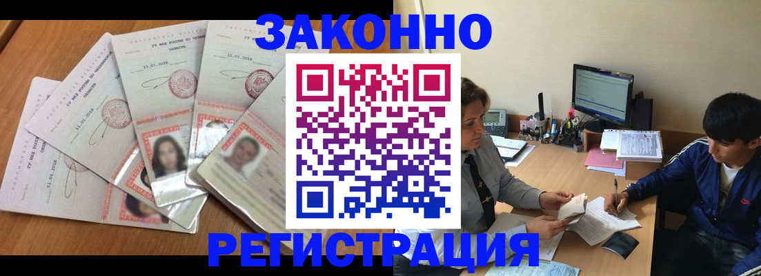 прописка регистрация в Шебекино