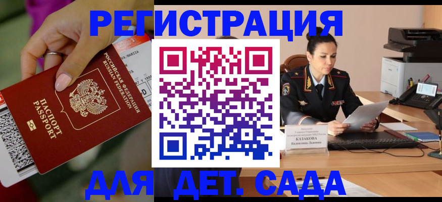 временная регистрация для всех в Шебекино