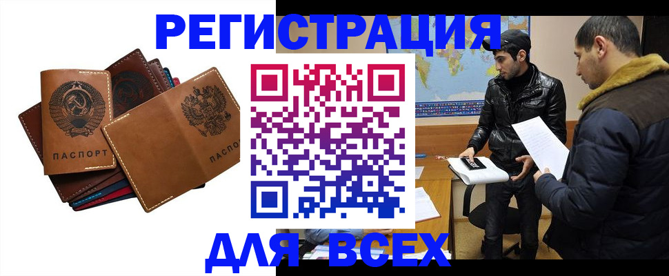 купить прописку в Шебекино