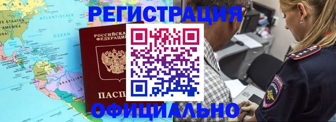 временная регистрация в квартире в Шебекино